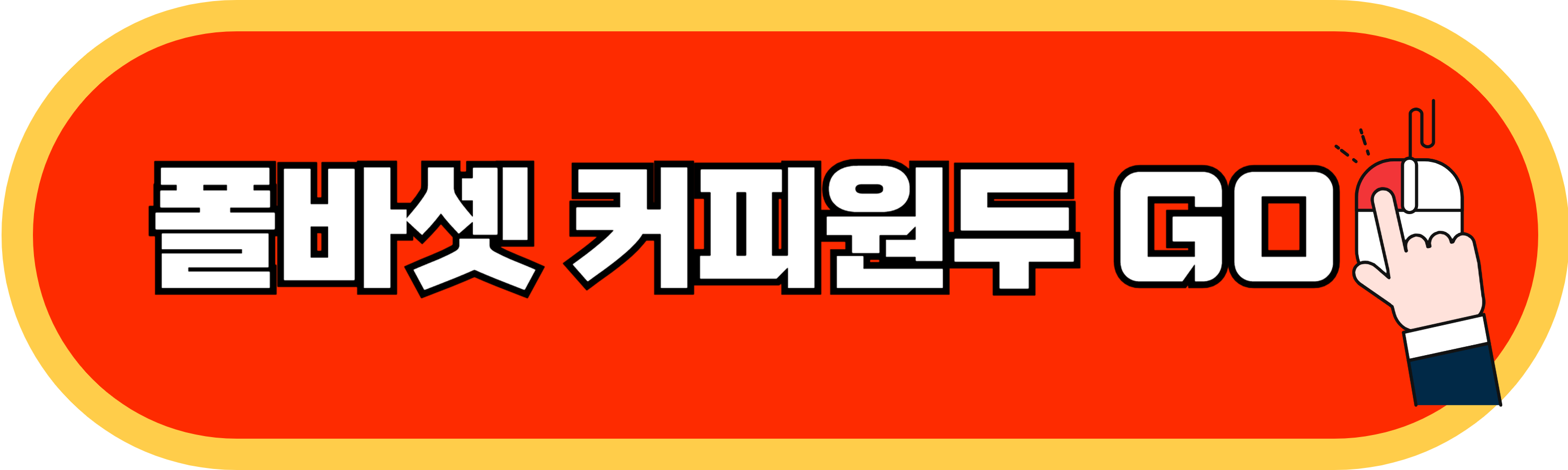 폴바셋