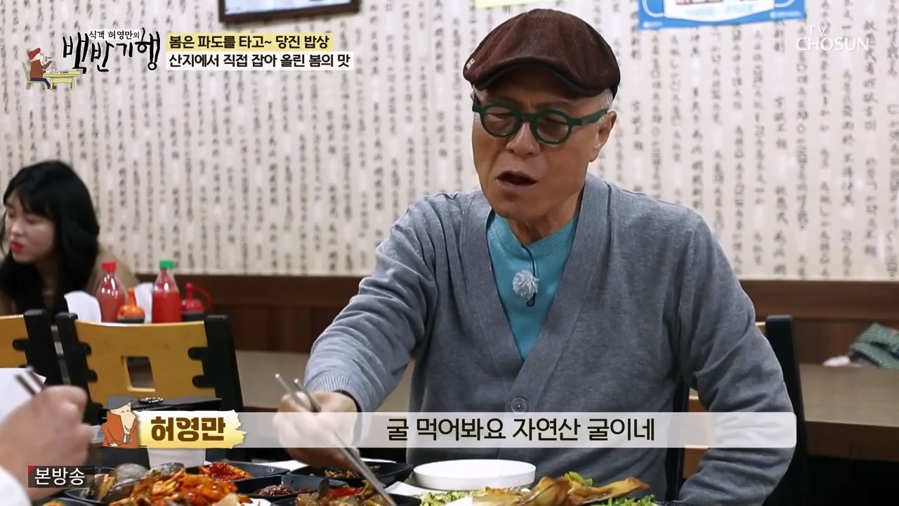 식객 허영만의 백반기행.E239.240318p-NEXT.mp4_20240318_201307.381.jpg