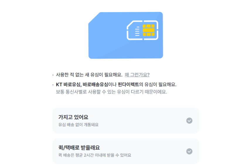 모요 유심 여부 확인 화면