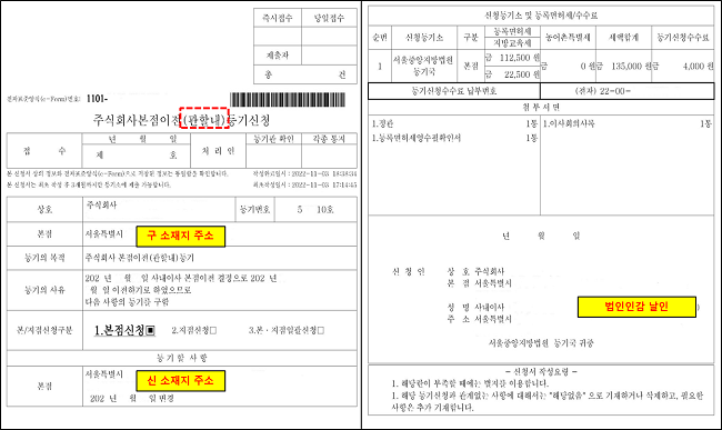 본점이전(관할 내) 등기신청서 작성 샘플 이미지