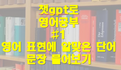 채팅 gpt 영어 배우기