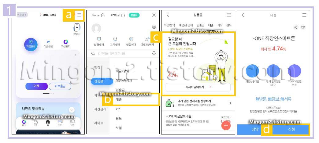 기업은행 직장인 신용대출 비대면 신청방법