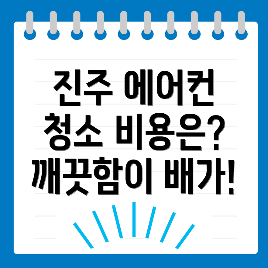 에어컨 청소