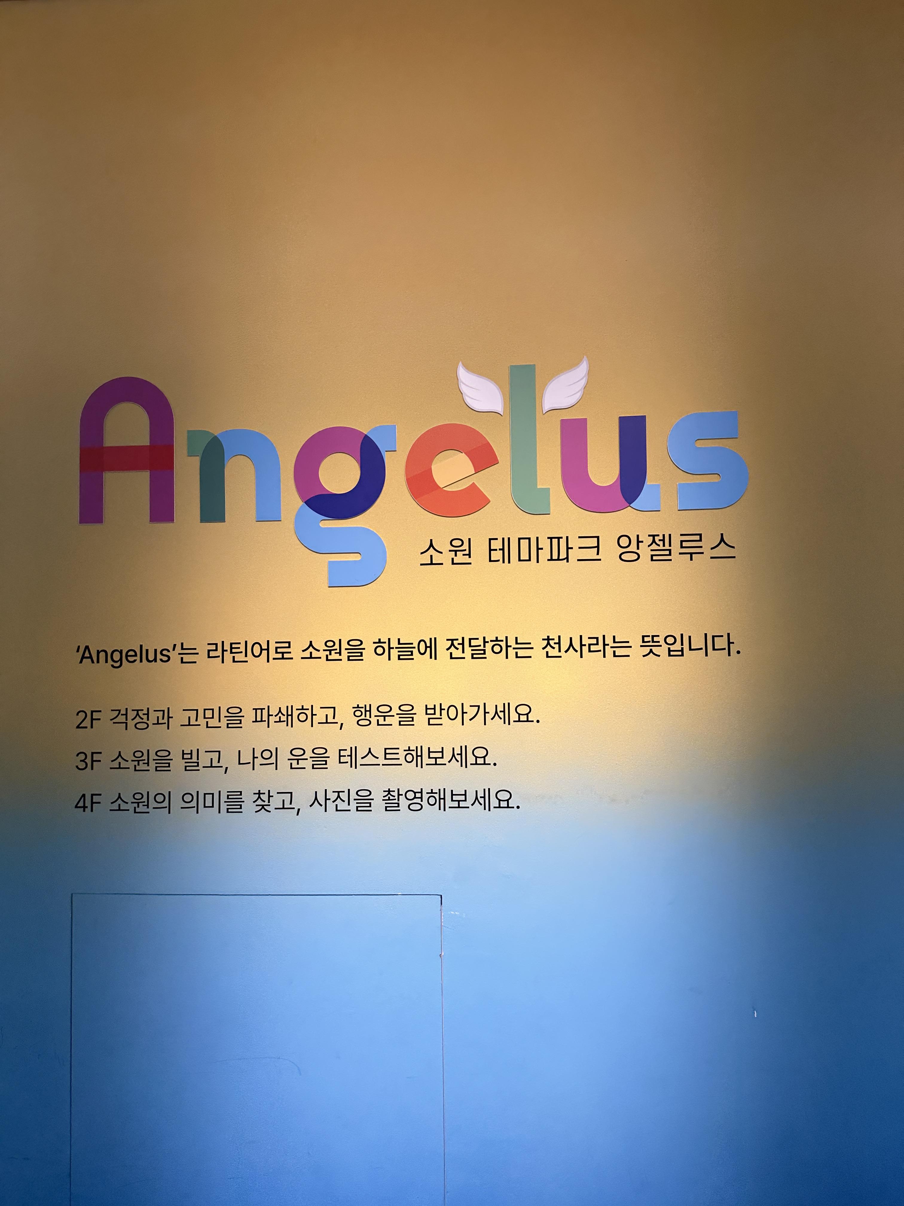 속초 아기랑 / 앙젤루스 / 테마파크 / 속초아이