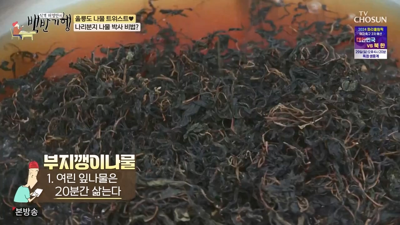 식객 허영만의 백반기행.E220.231028p-NEXT.mp4_20231028_163446.785.jpg