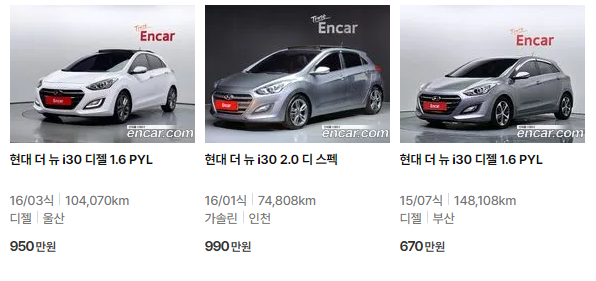 더 뉴 i30(15~16년식) 중고차 가격