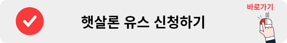 햇살론 유스 신청