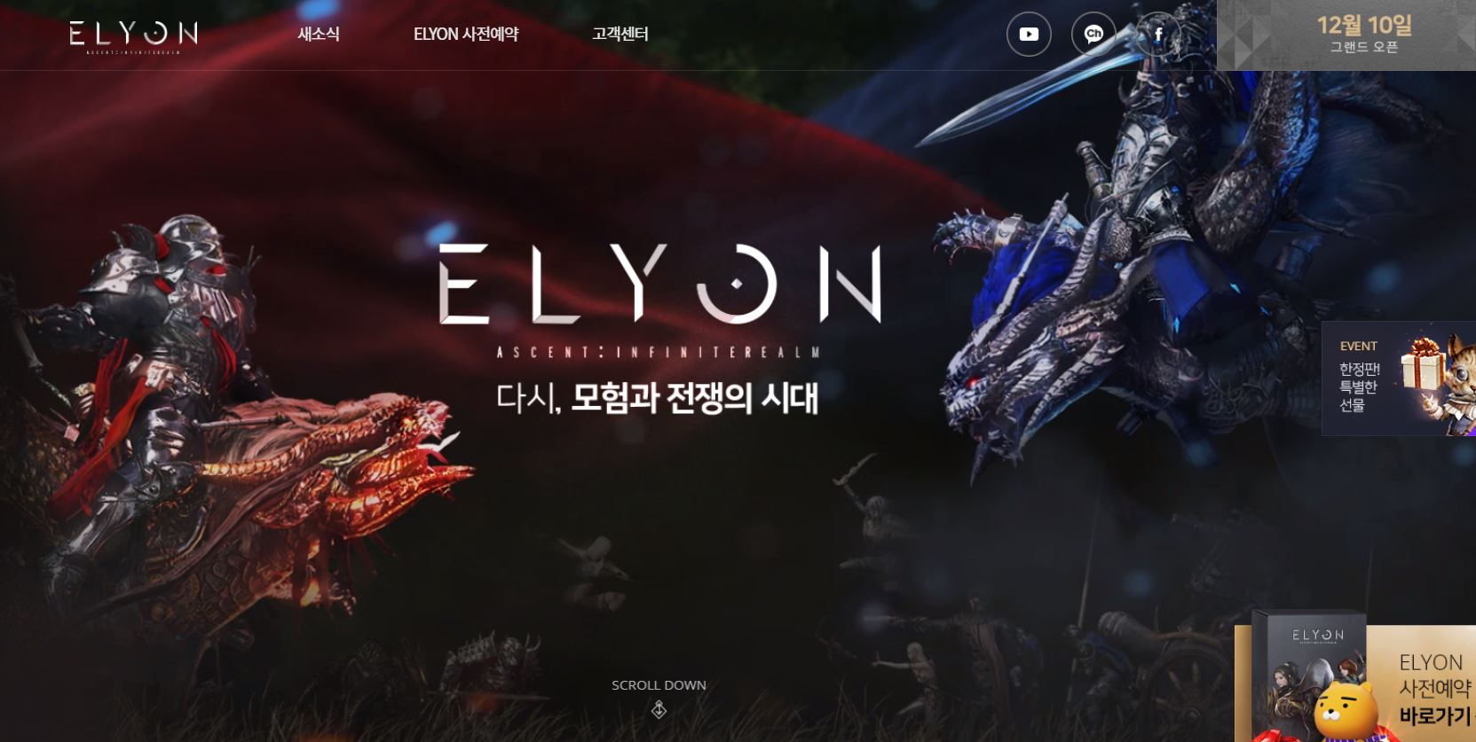 엘리온 최저사양, 다운로드