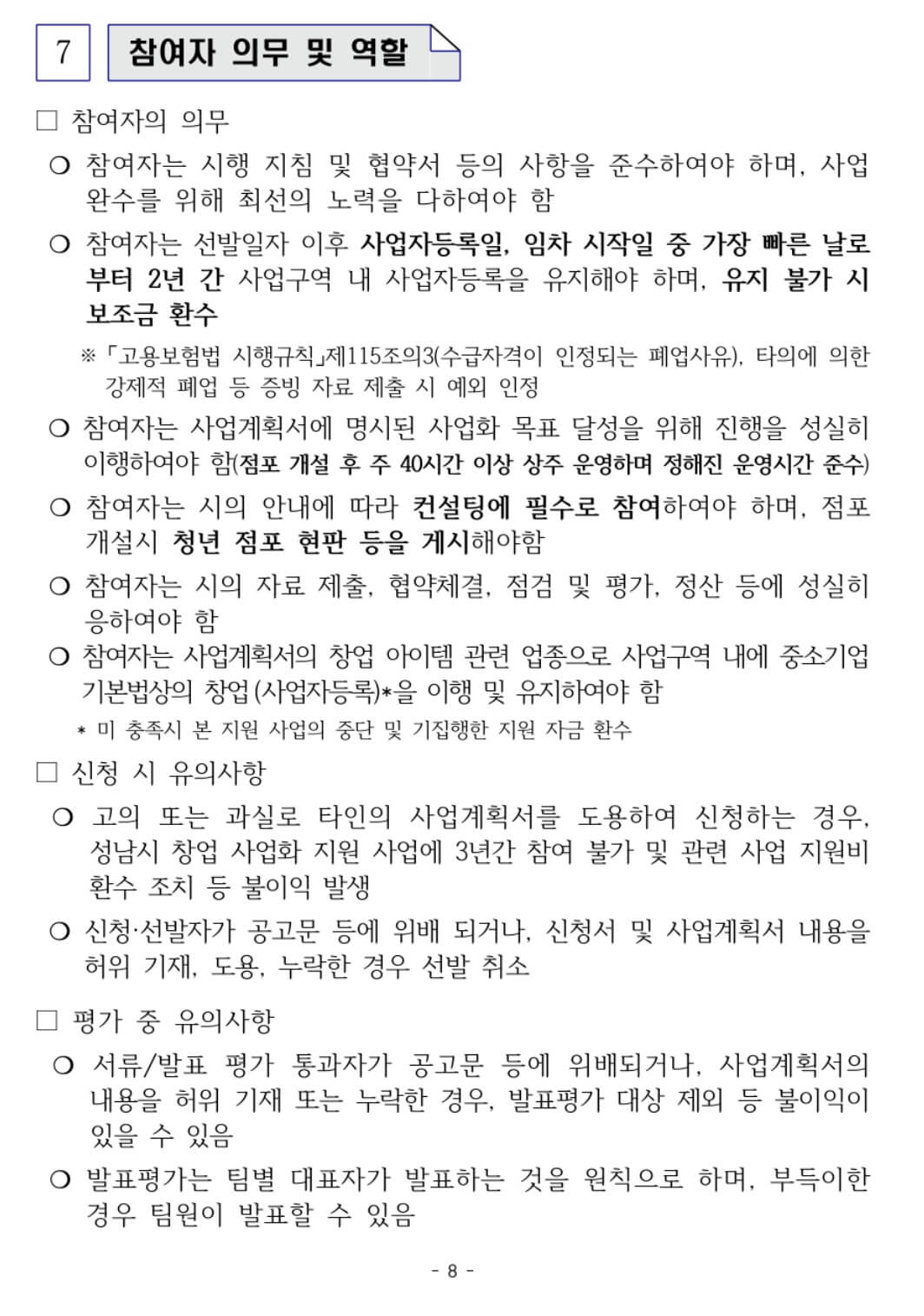 2025소규모점포청년지원사업- 출처:경기청년포털