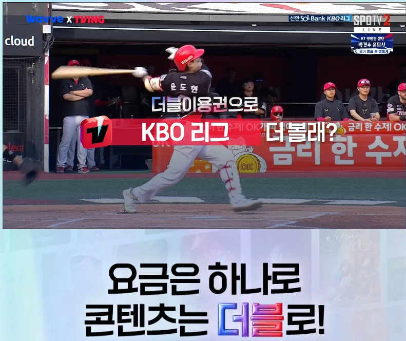 티빙·웨이브 통합 요금제 출시 더블 이용권 총정리!