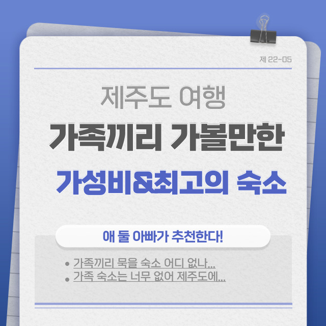제주도 숙소 추천&#44; 가족 숙소