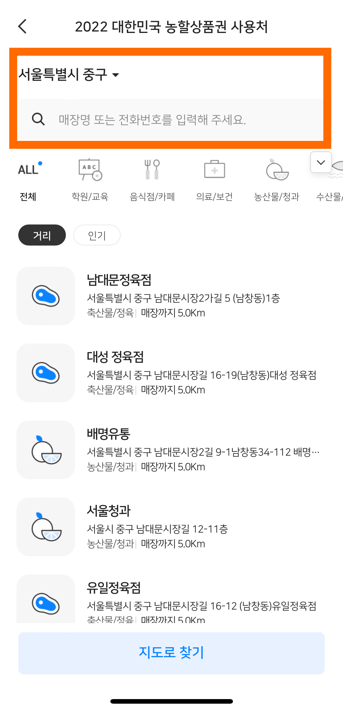 농활상품권