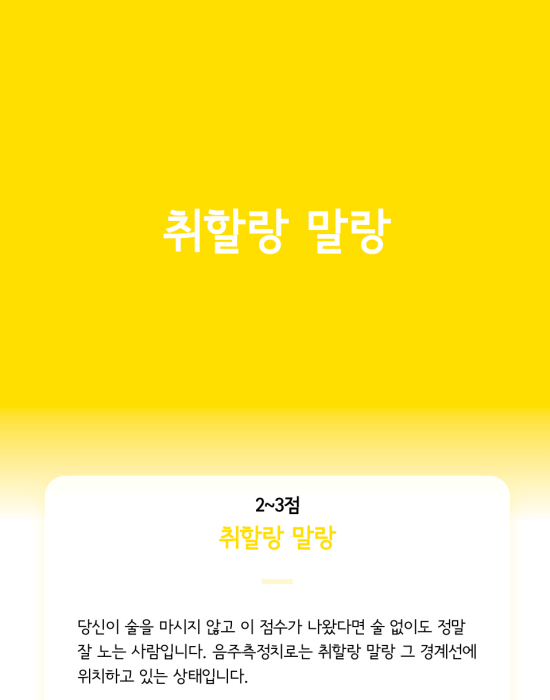 취할랑-말랑