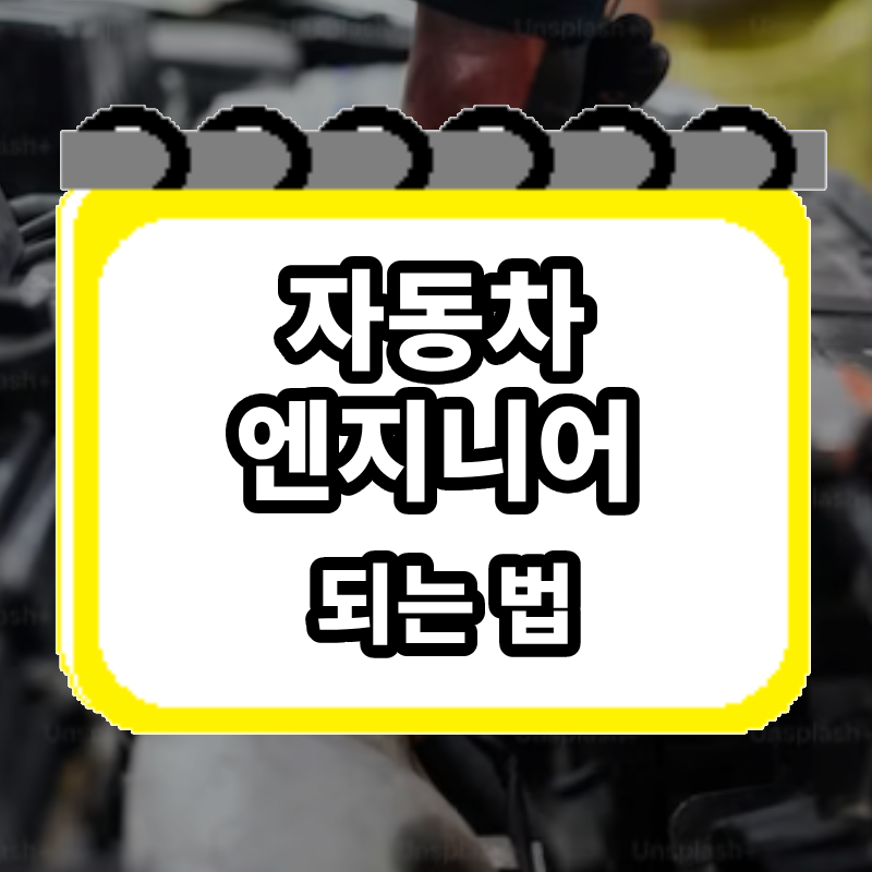 되는법