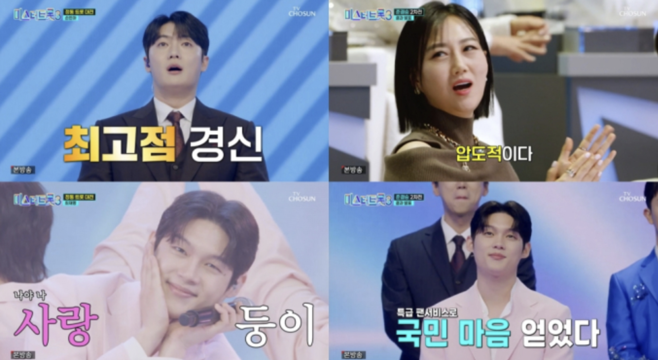 미스터트롯3 TOP7 확정