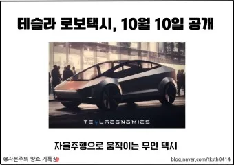 로보택시 대장주 관련주 TOP5_18
