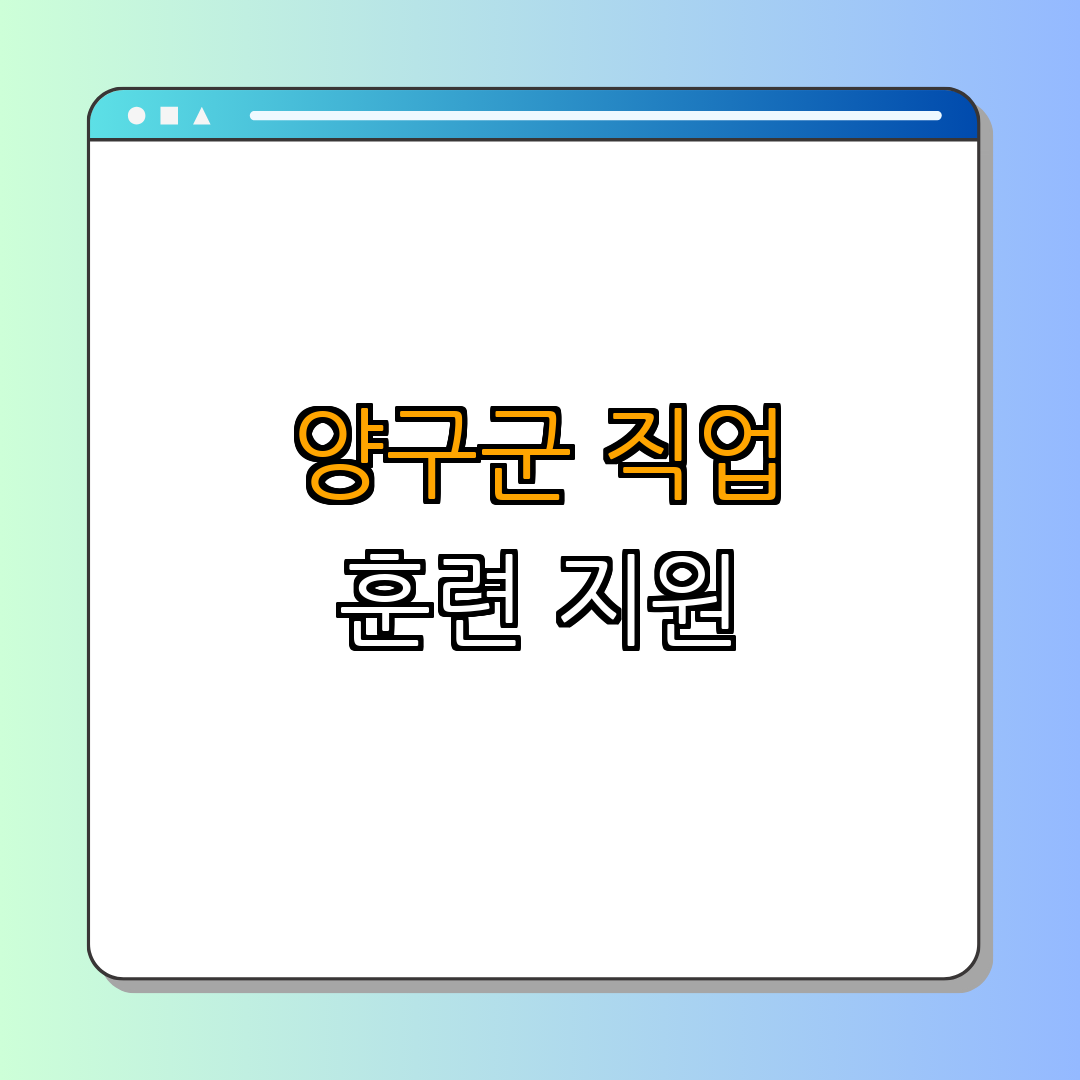 강원도 양구군 물리치료사, 작업치료사 국민내일배움카드 ｜ 지원대상 ｜ 신청방법 ｜ 지원내용 ｜ 자주 묻는 질문 ｜ 총정리