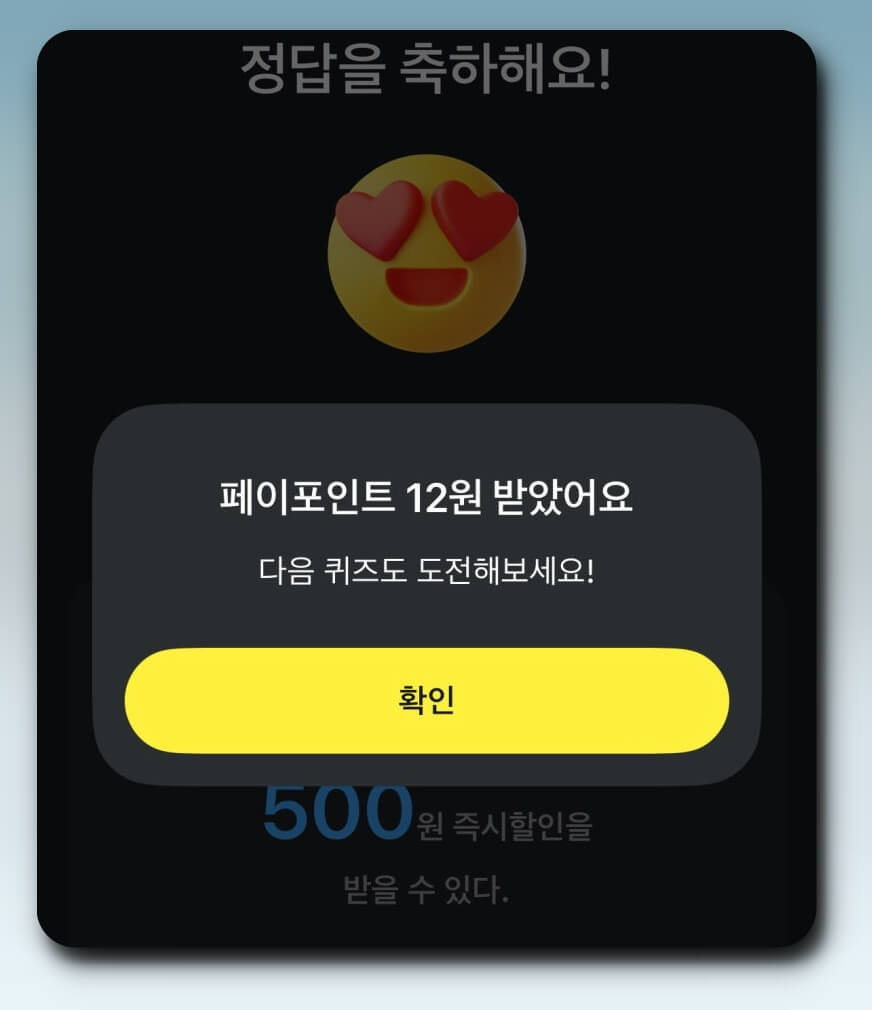카카오페이 퀴즈타임