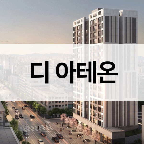 디아테온-1