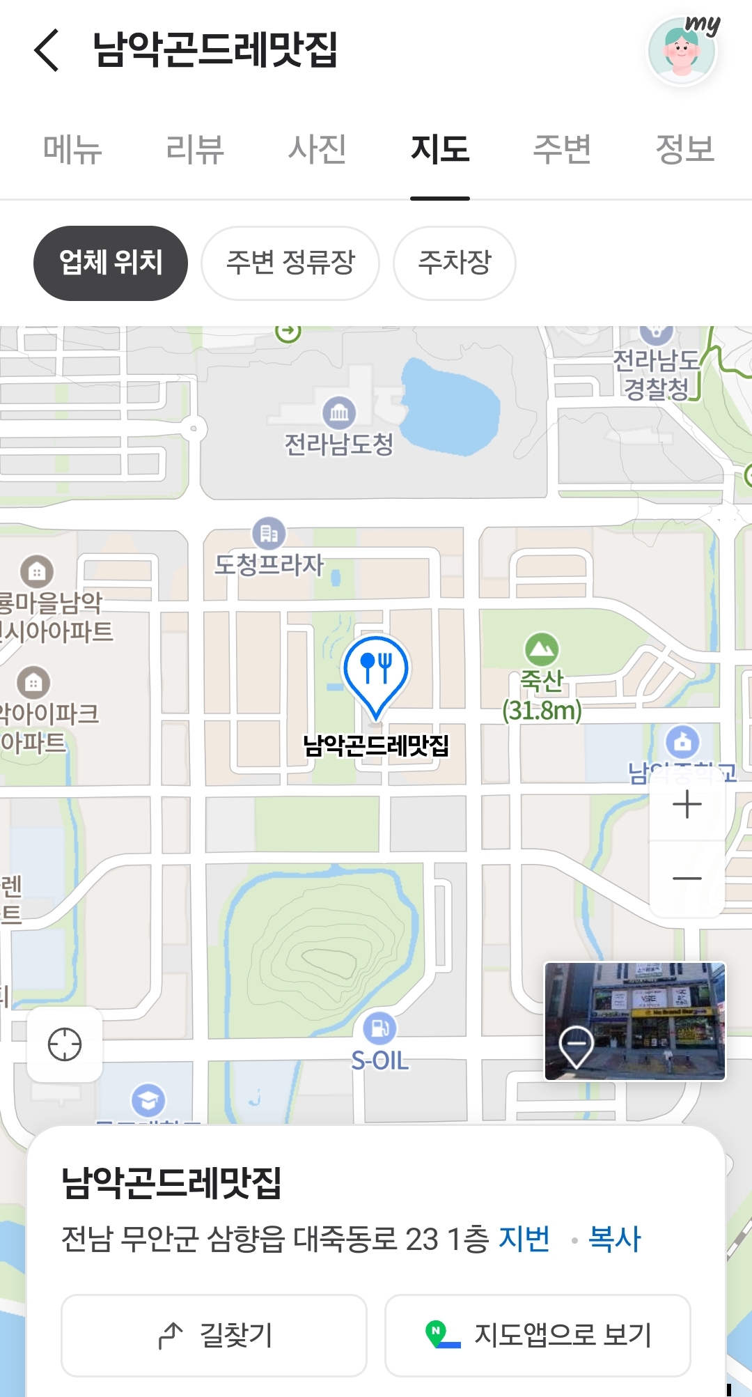 남악 곤드레 맛집 이미지