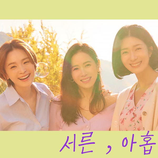 서른아홉-원작