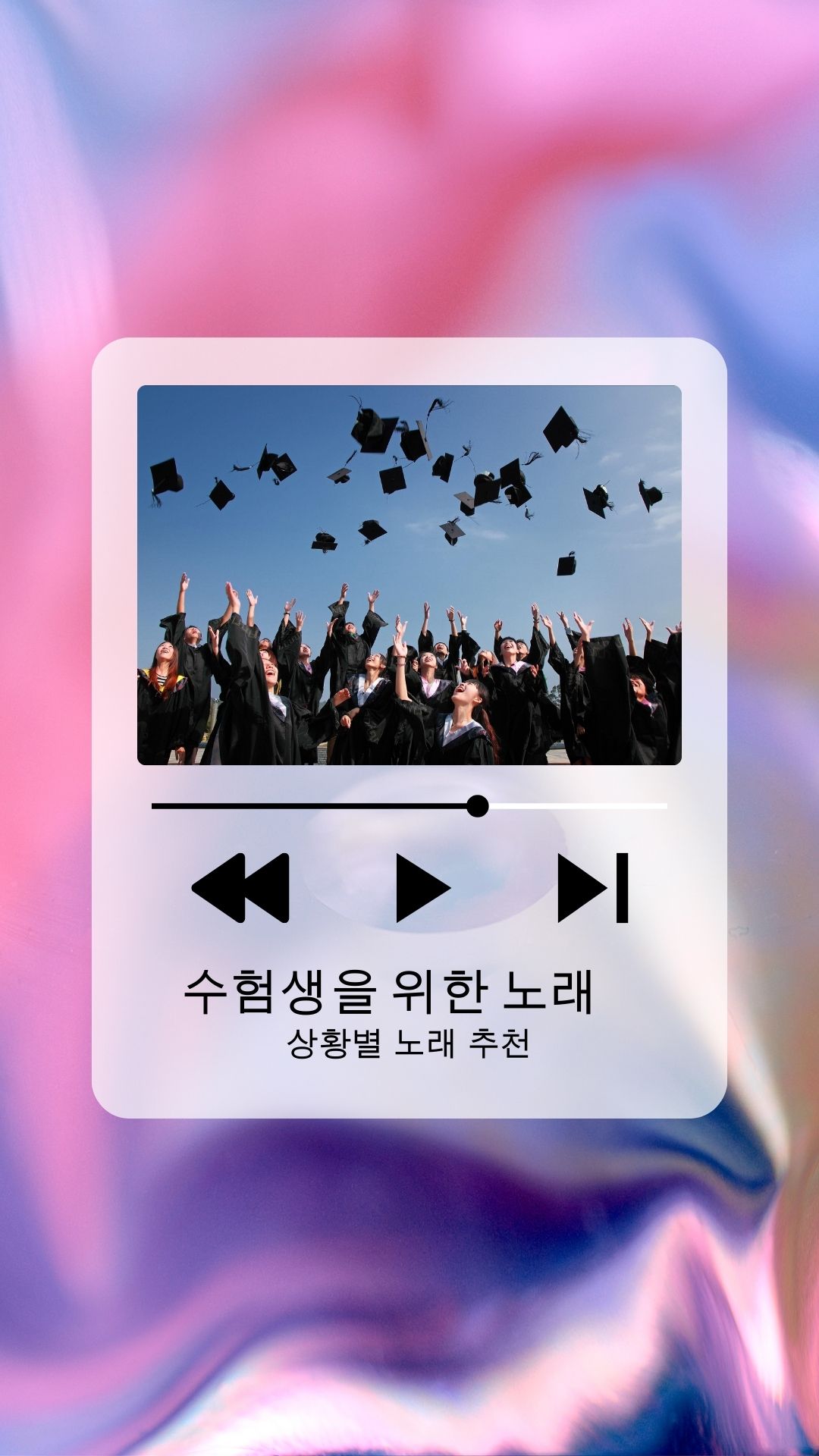  내게 힘을 줄 수 있는 상황별로 듣기 좋은 노래 추천