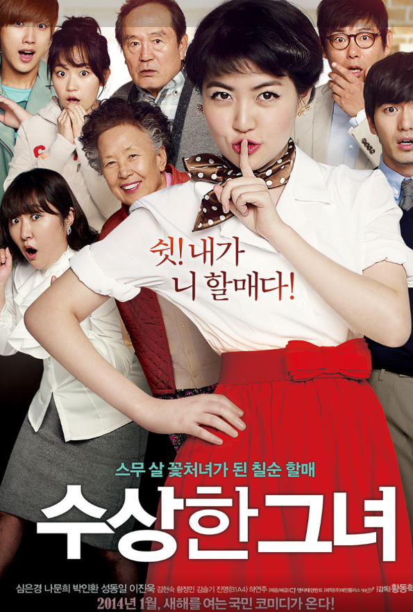 영화 수상한그녀
