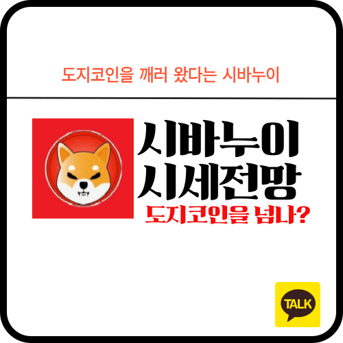 시바누이 시세전망