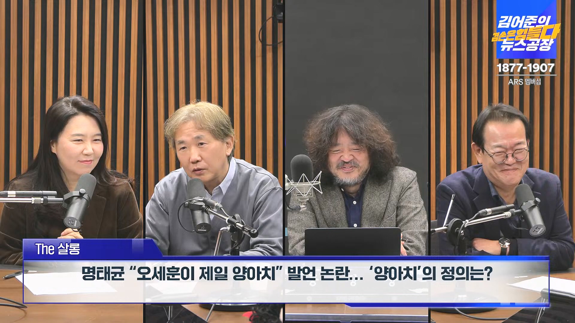 김어준의 겸손은힘들다 뉴스공장 2024년 11월 29일 금요일 [조국, 주병기, THE살롱, 미디어감찰반, 금요미식회, 금요음악회(원민지)].ts_20241130_051237.814.jpg