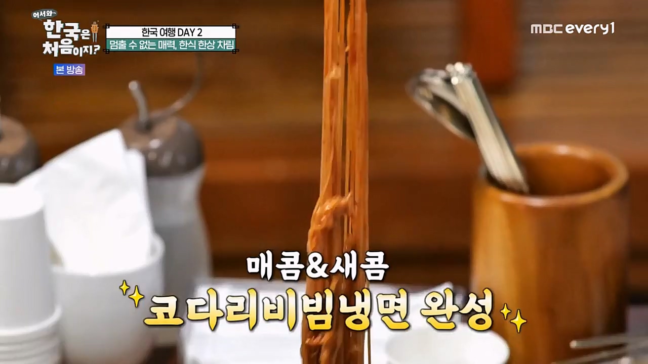 어서와 한국은 처음이지 시즌2.E249.230210p-NEXT.mp4_20230210_195706.139.jpg