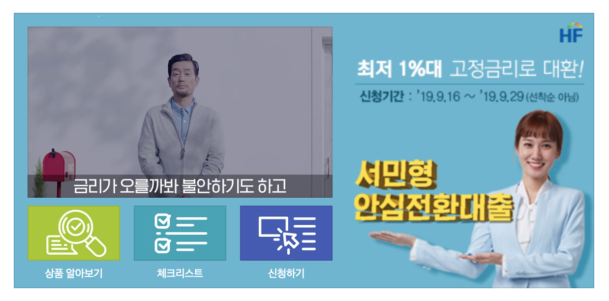  서민형 안심전환대출 16일 출시 최저 1%대