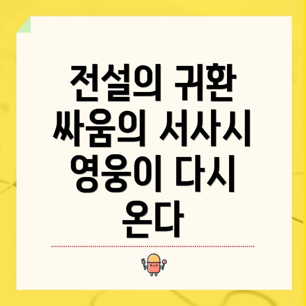 글레디에이터 2