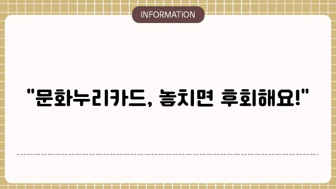 2025년 문화누리카드 신청 자격과 혜택, 온라인 등록 방법 정리
