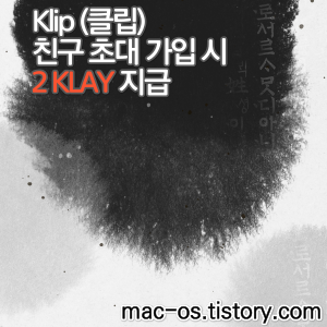 KLAY(클레이튼) 코인 무료채굴 방법, 카카오 Klip(클립) 친구초대 링크까지