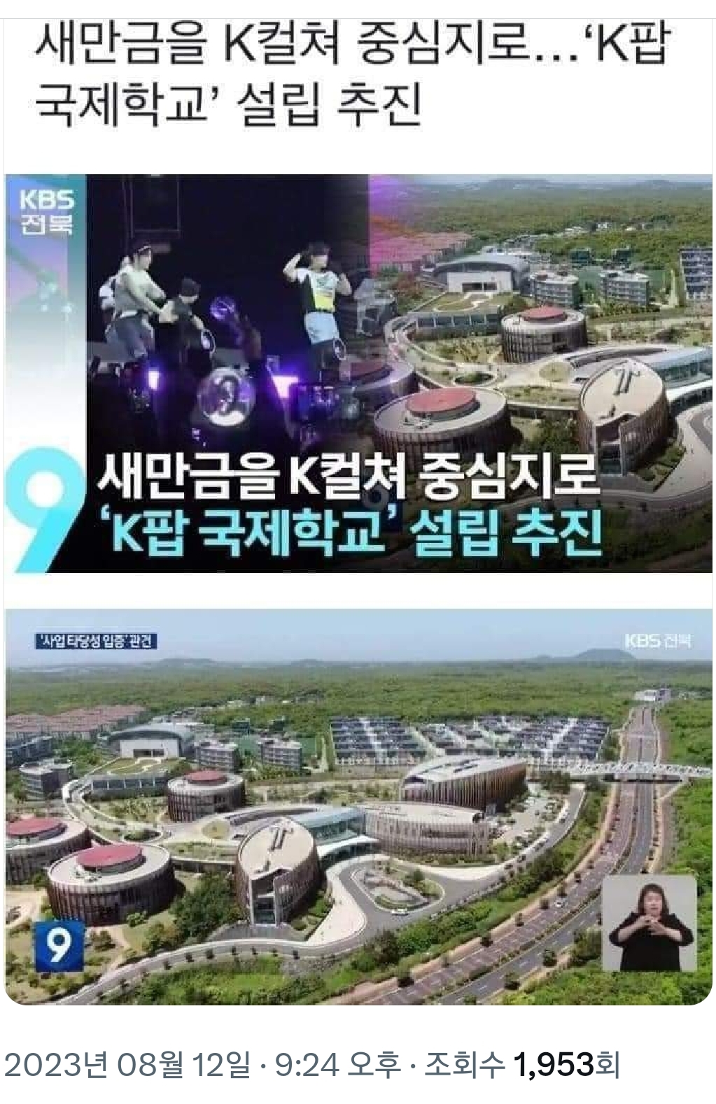  전북도 달래기?...또 얼마나 해먹을지 걱정된다.