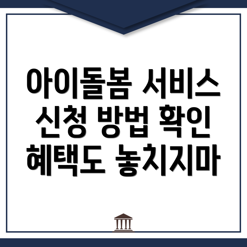 아이돌봄서비스