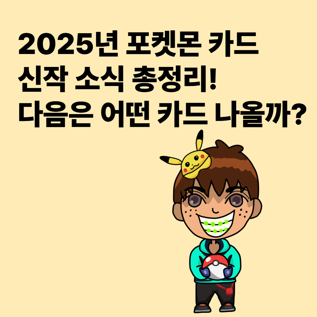 포켓몬