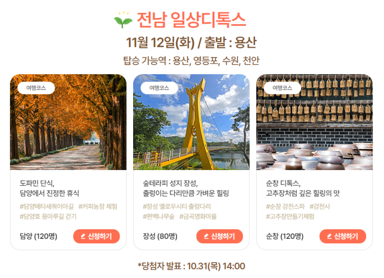 가을엔 여기로 기차여행