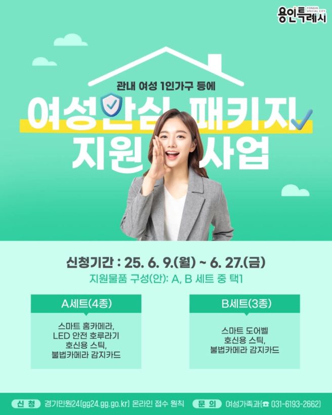 여성안심패키지