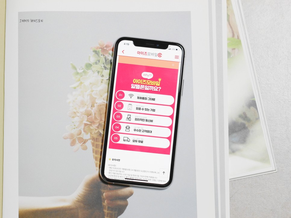 위한 현명한 요금제는? ● 아이즈모바일 통신비 절약을 16