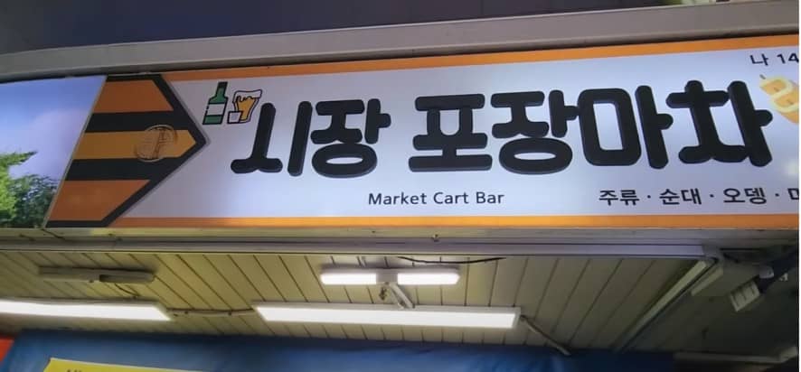 경기도 - 광주 경안시장