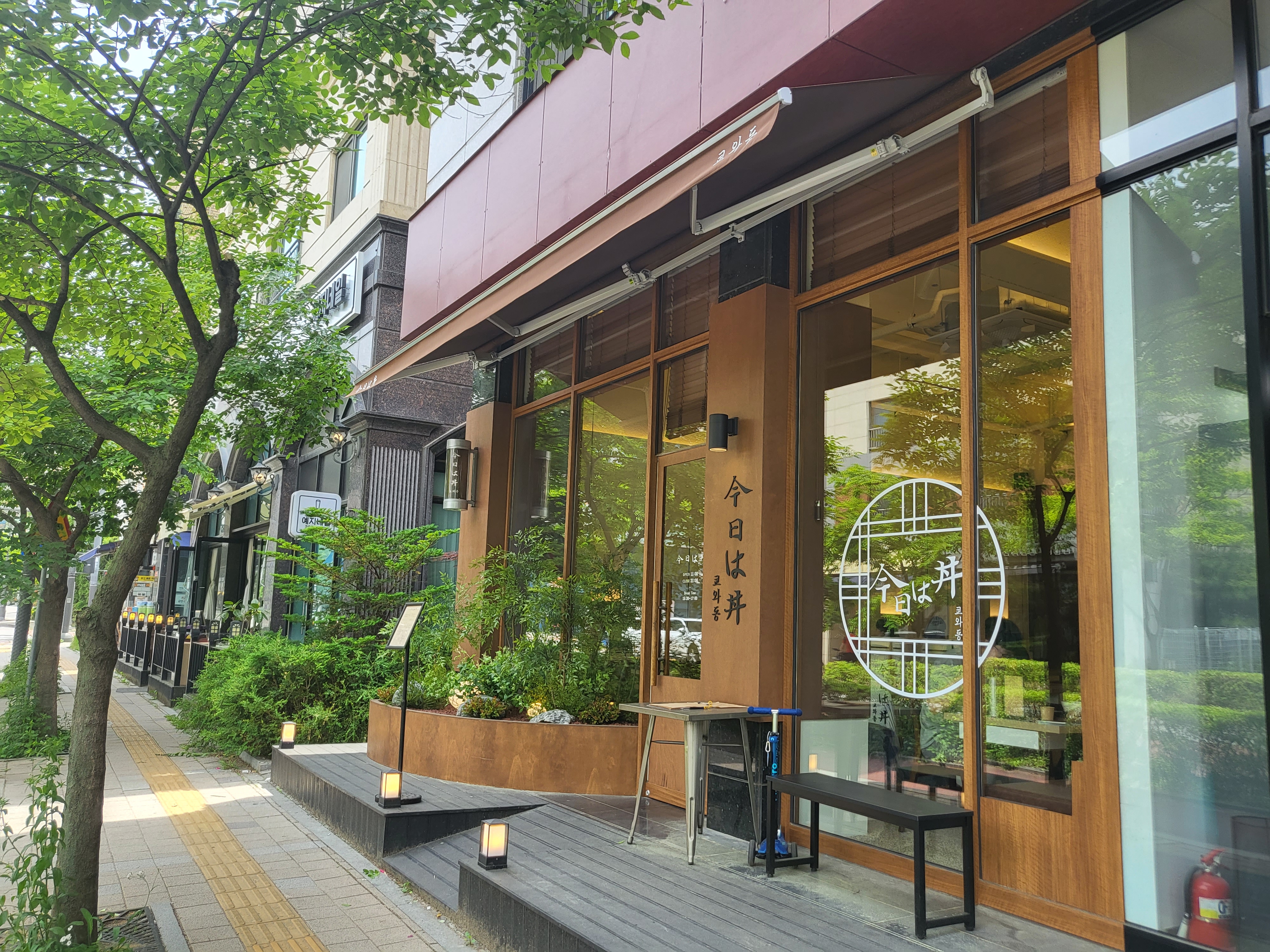  신동 카페거리 맛집 쿄와동