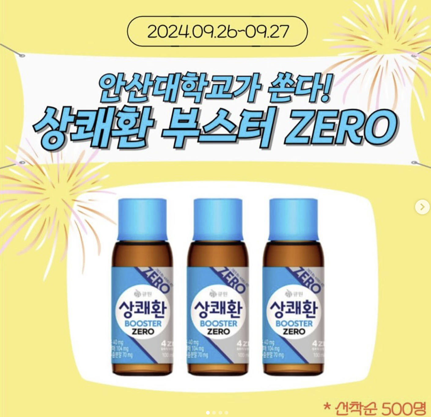안산대 상쾌한 부스트존