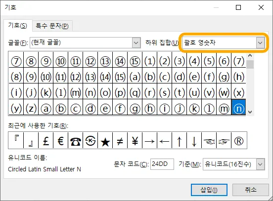엑셀의 기호 창이 나타난 모습