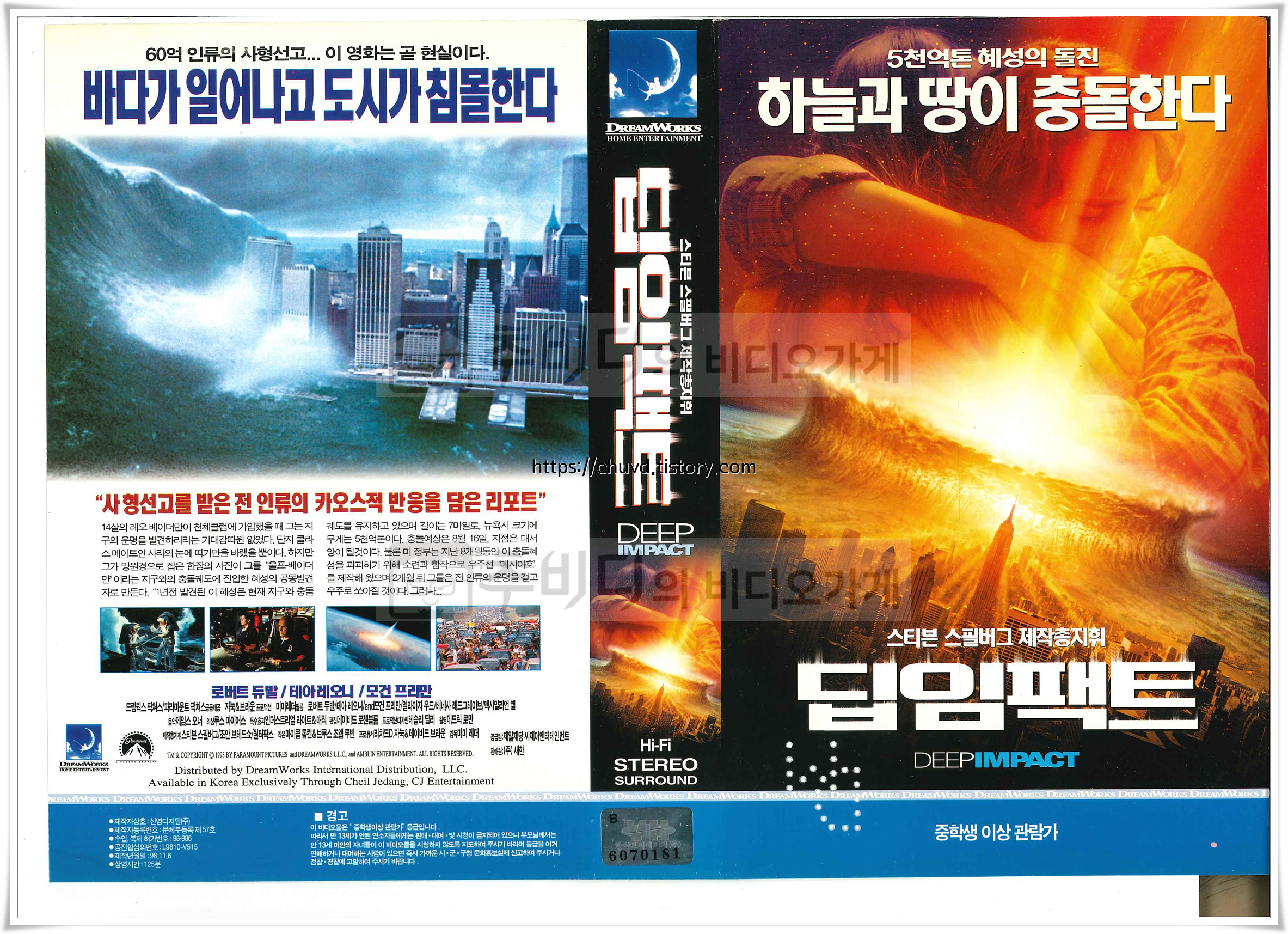 딥임팩트-비디오테이프 표지