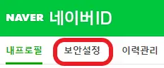 보안-설정-버튼