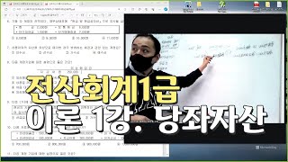  전산회계1급 이론강좌 - 총 14 강