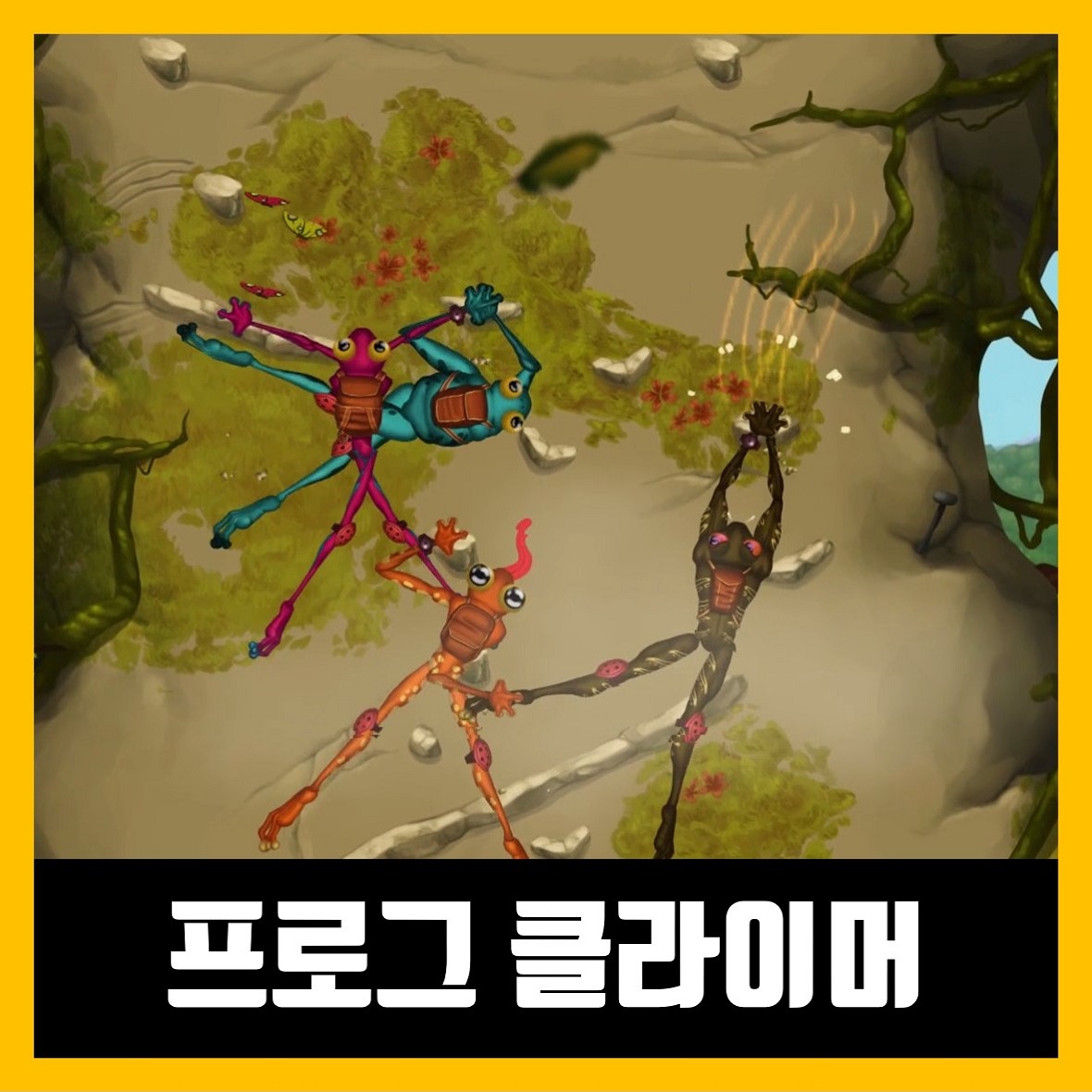  프로그 클라이머 다운 / frog climbers 한글 무설치