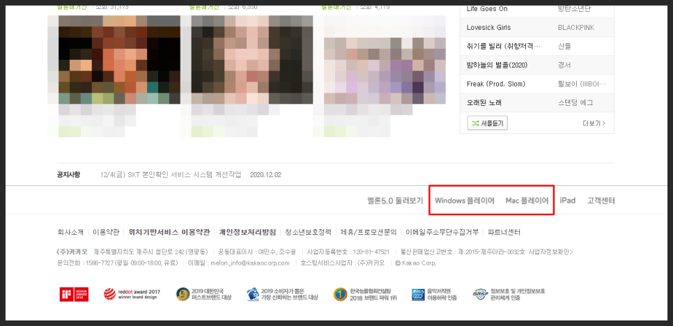 멜론 음악 다운로드 멜론 플레이어 다운로드 방법 5