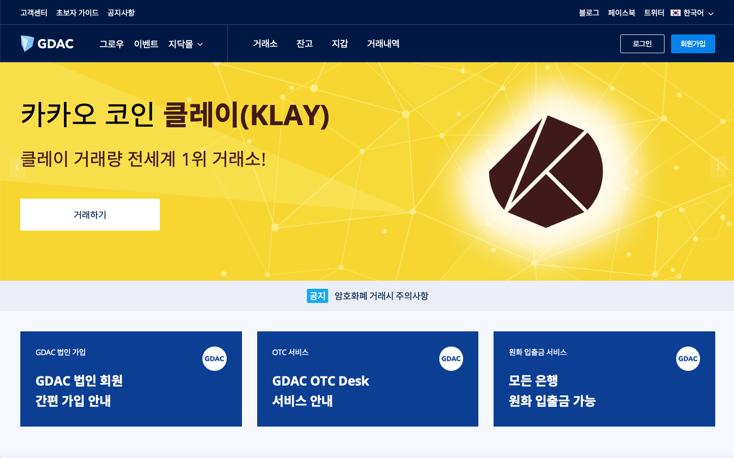  클레이튼 코인 클레이 (카카오 클레이) 지닥(GDAC) 거래소 지갑으로 보내고 거래하기